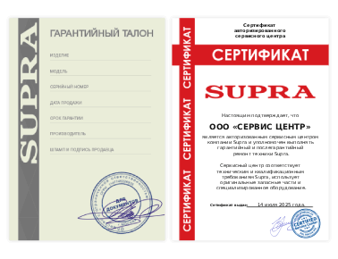 Сертификат Supra